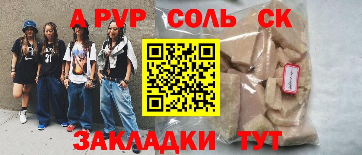 Кубинка  A PVP СК КРИС  APVP Соль  Вход с VPN 