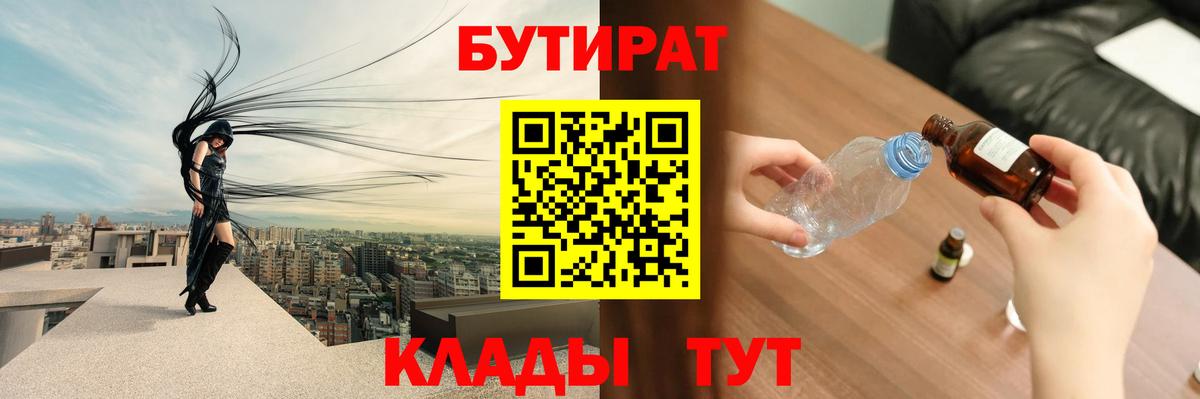 Бутират BDO 33%  Бутират  Кубинка  Вход с VPN 