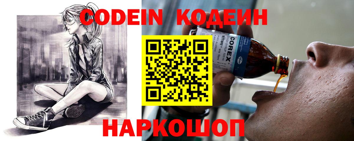 Кодеиновый сироп Lean напиток Lean (лин)  Кодеин Purple Drank  Вход с VPN  Кубинка 