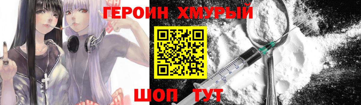Героин герыч  Героин  Кубинка  Вход с VPN 
