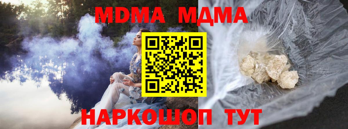 МДМА  МДМА Molly  Вход с VPN  Кубинка  MDMA VHQ 