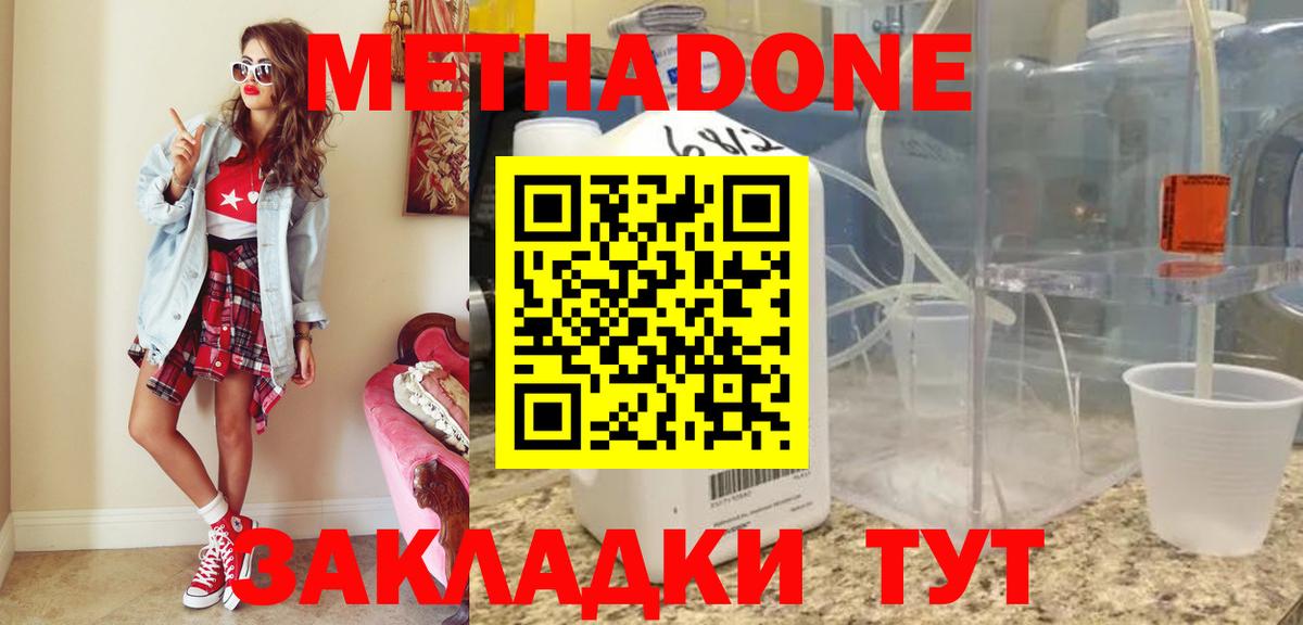 Метадон VHQ  МЕТАДОН methadone  Вход с VPN  Кубинка 